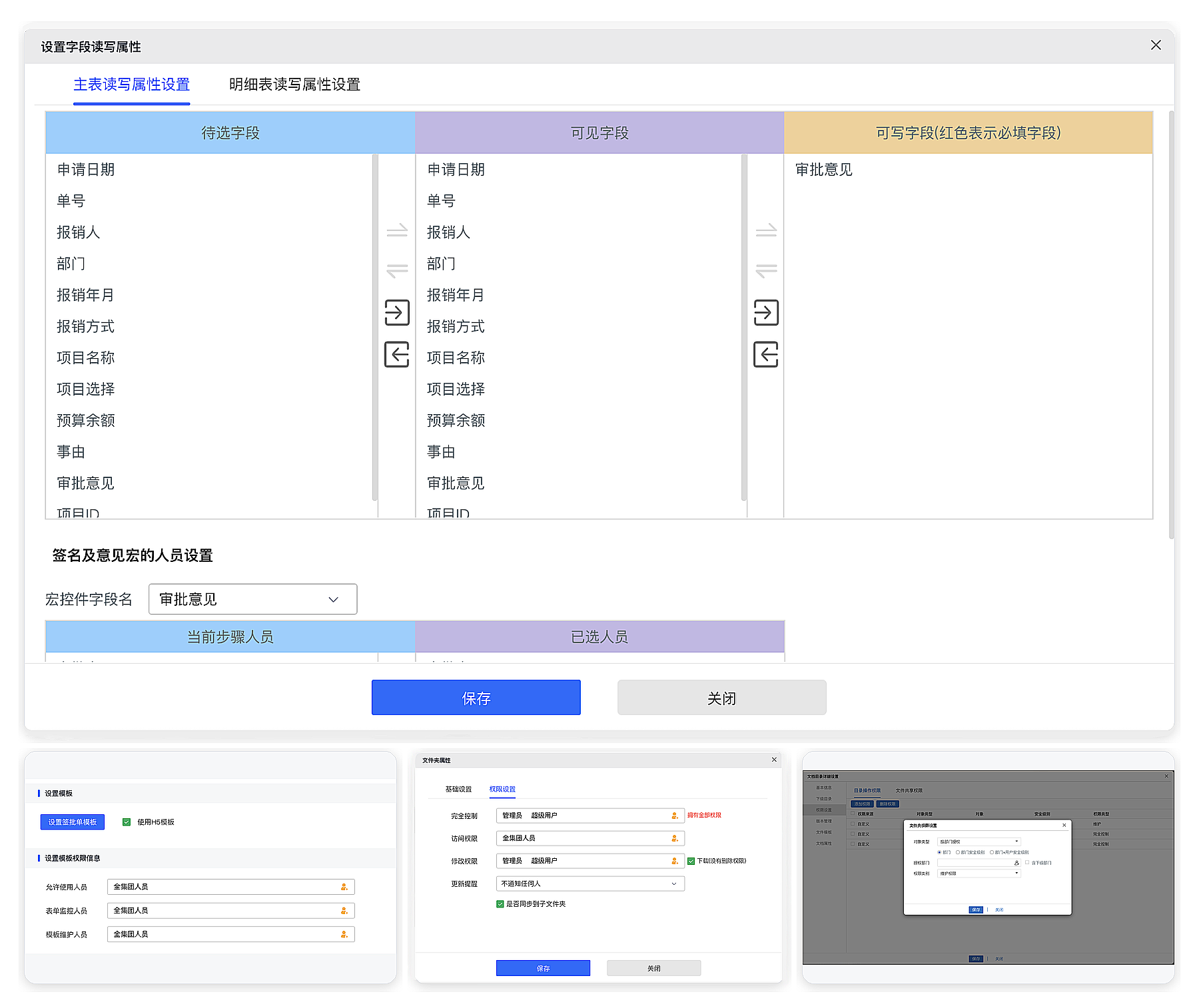 华天动力OA审批与文档安全功能截图